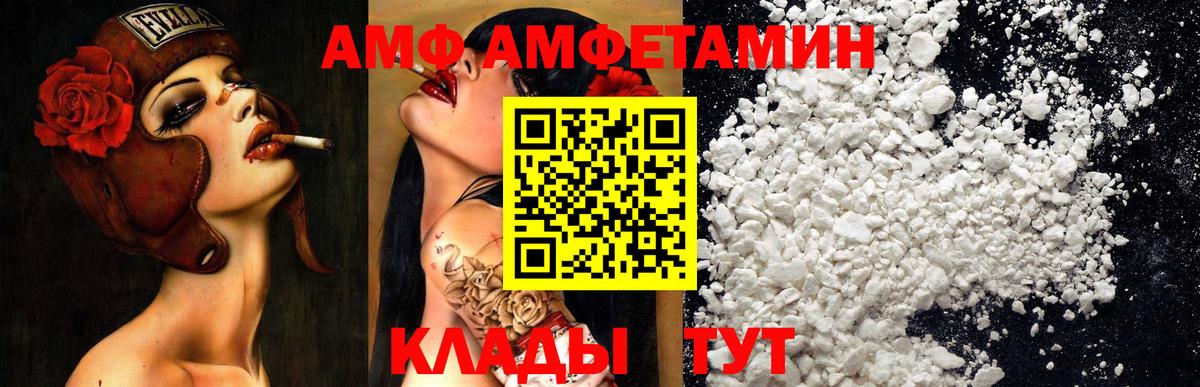 Амфетамин Premium  Вход с VPN  Amphetamine  Мариинск 