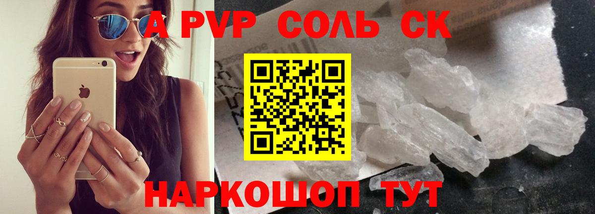 A-PVP крисы CK Мариинск