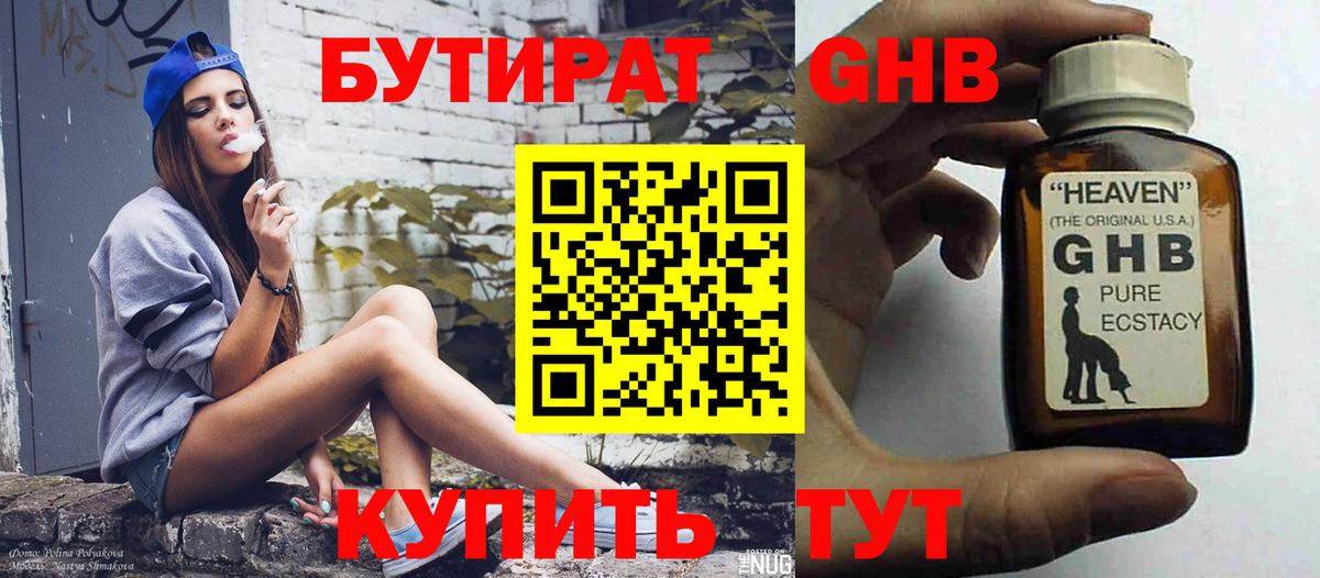Бутират буратино Мариинск