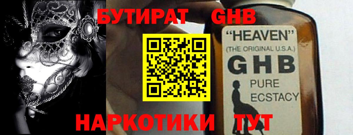 БУТИРАТ буратино  БУТИРАТ  Мариинск  Вход с VPN 