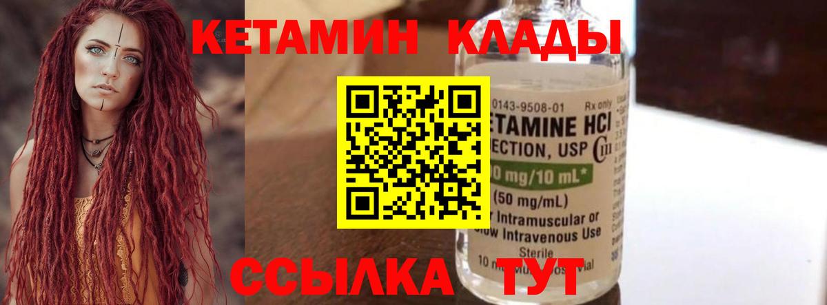 КЕТАМИН VHQ  Кетамин ketamine  Вход с VPN  Мариинск 