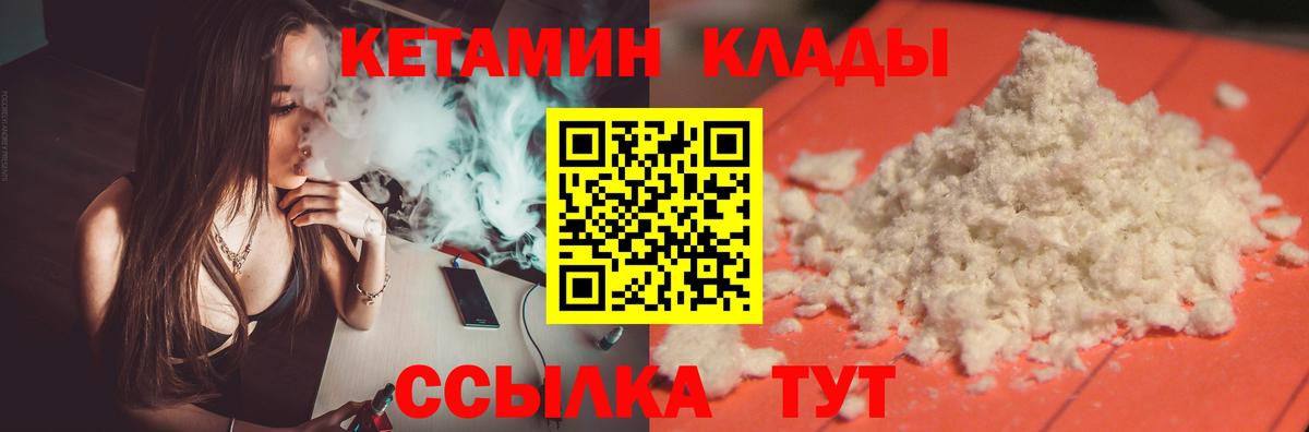 КЕТАМИН ketamine Мариинск